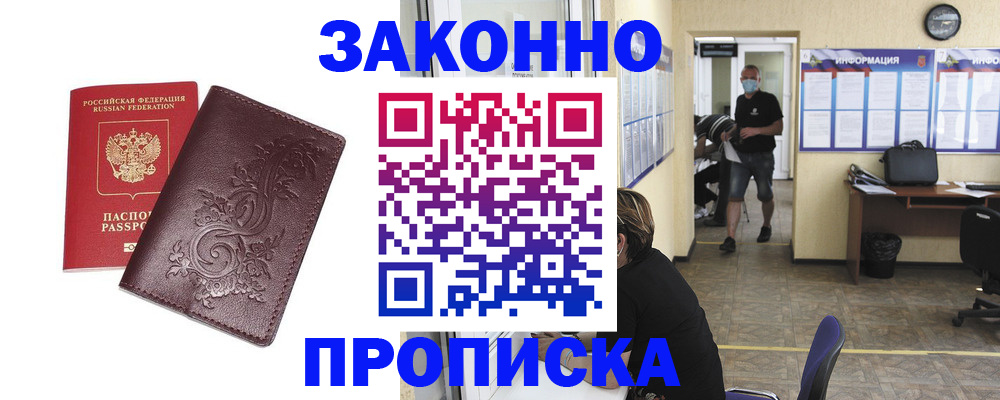временная регистрация надежно в Луге